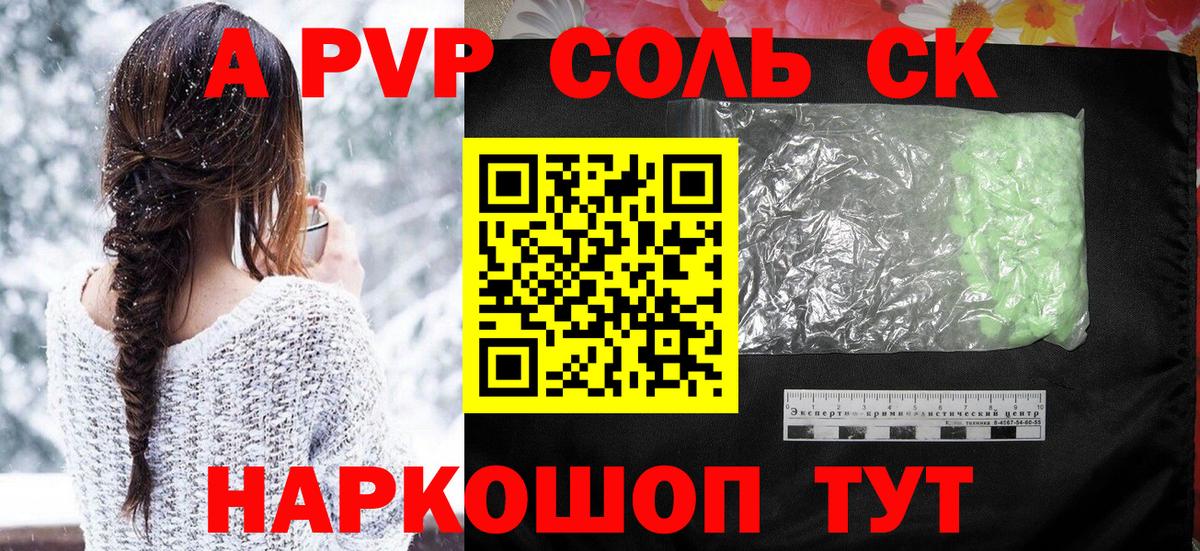 А ПВП Crystall  A PVP Соль  Вход с VPN  A PVP кристаллы  Полысаево 