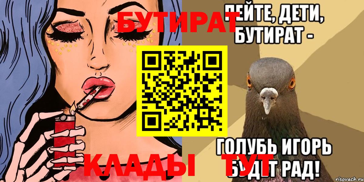 Полысаево  Бутират вода  Вход с VPN 