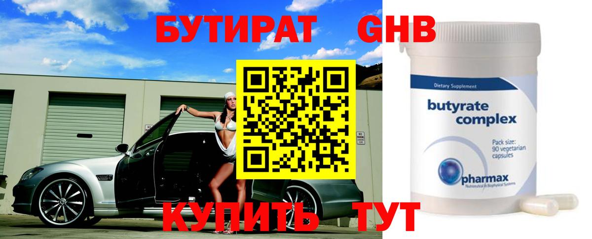 Бутират буратино Полысаево