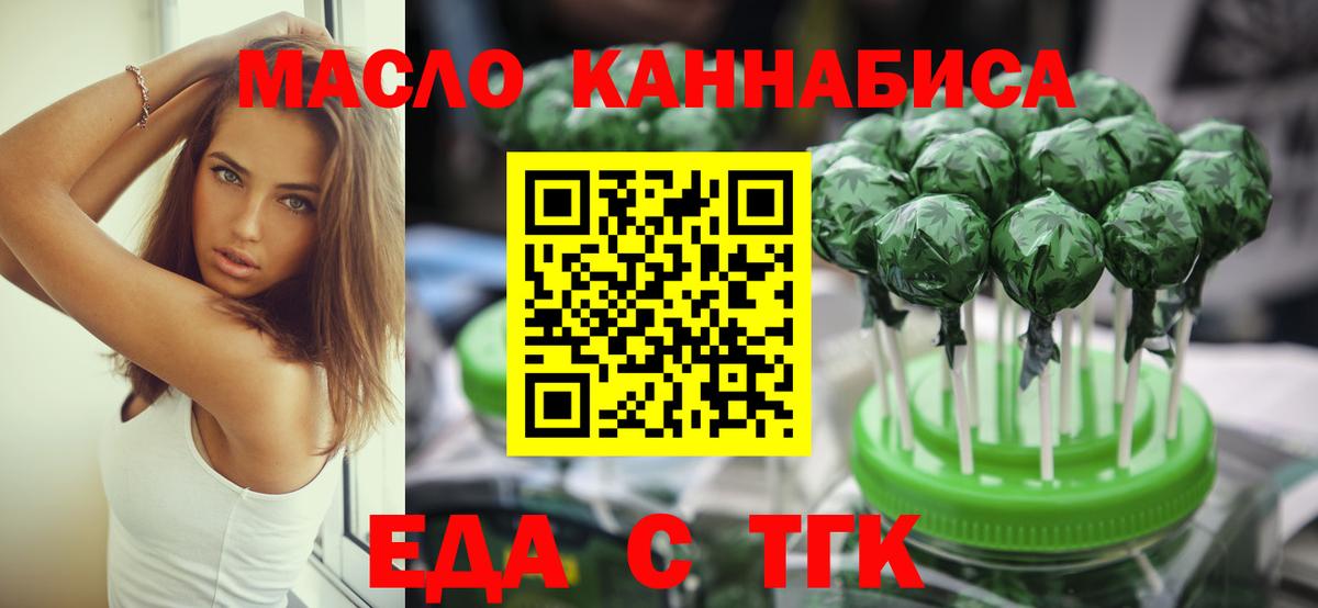 Полысаево  Еда ТГК конопля  Вход с VPN 
