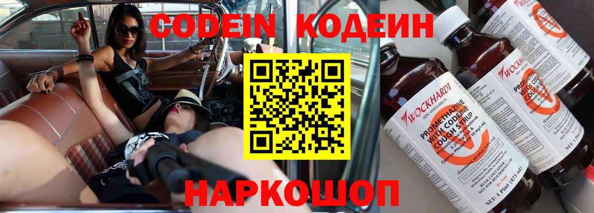 Кодеиновый сироп Lean Purple Drank Полысаево