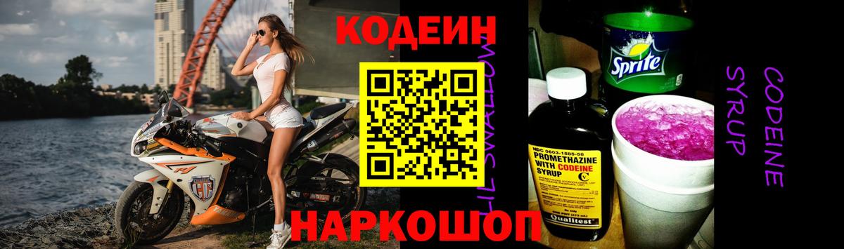 Полысаево  Codein Purple Drank  Вход с VPN 