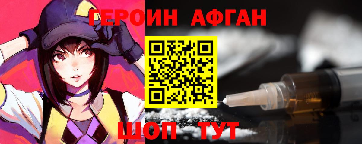 Героин Афган Полысаево