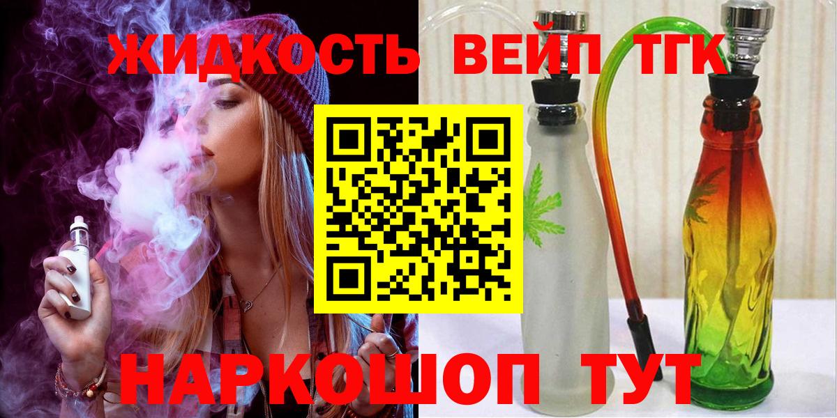 ТГК вейп с тгк  Дистиллят ТГК THC oil  Полысаево  Вход с VPN 
